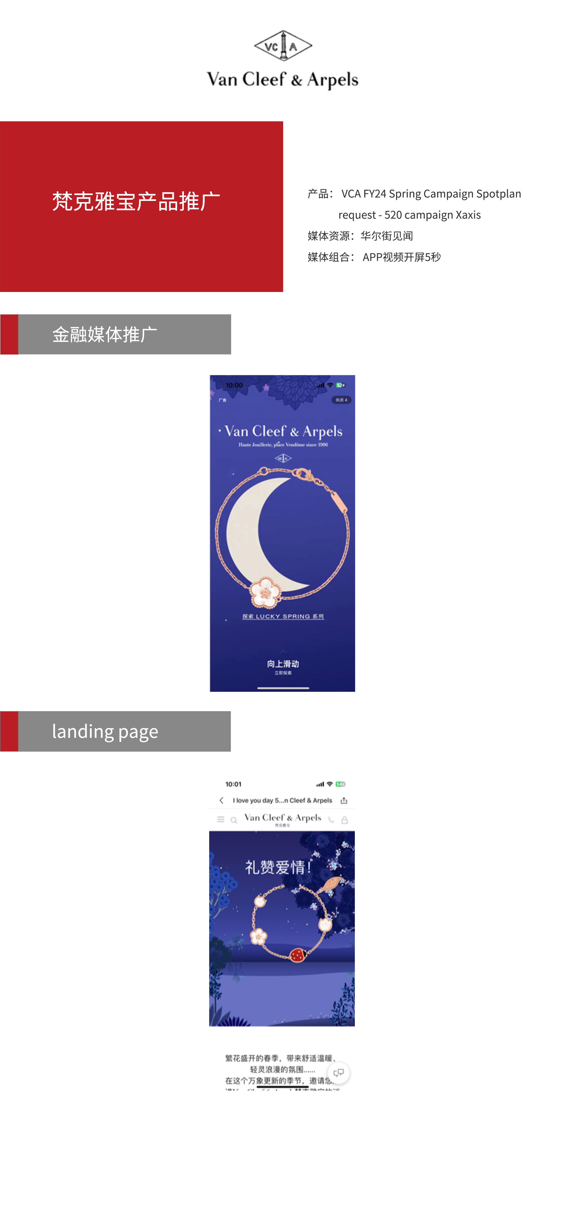 梵克雅宝2.jpg