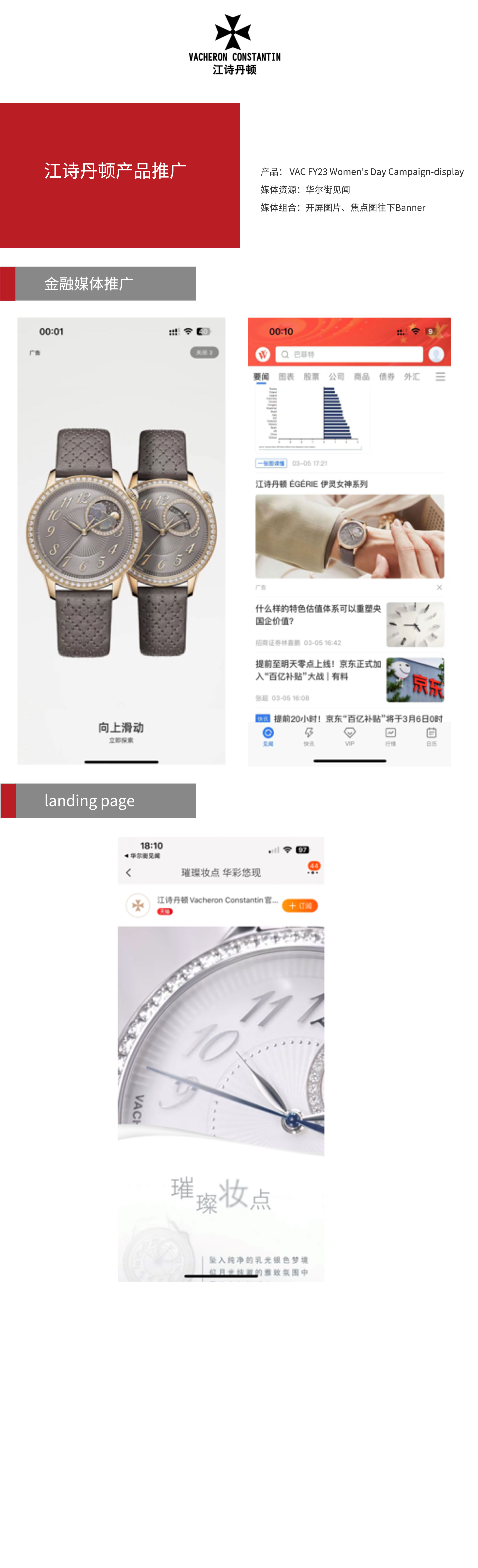 江诗丹顿1.jpg